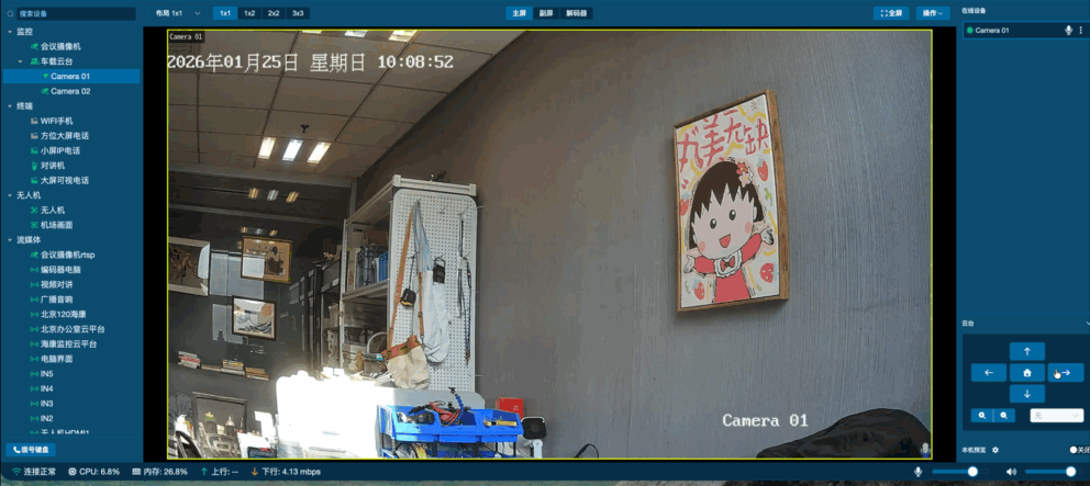 会议摄像机云台调整（动态演示）